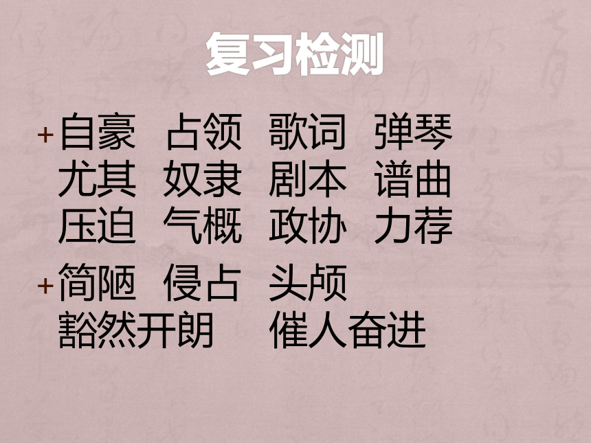 语文八年级上新教版（汉语）2《中华民族的最强音》课件（33张）