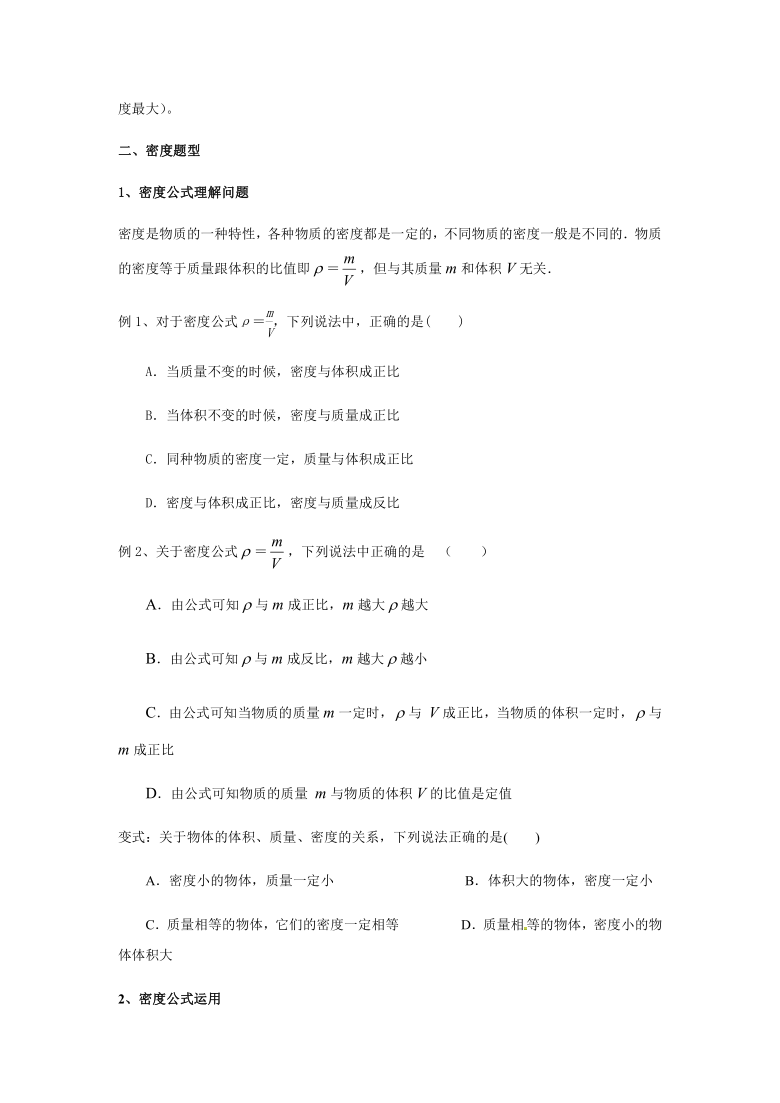 浙教版科学七年级上册第四章第3节密度及题型（含答案）