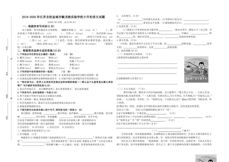 （小升初真题）部编版2019-2020年江苏名校盐城市毓龙路实验学校小升初语文试题（第一轮 含答案）