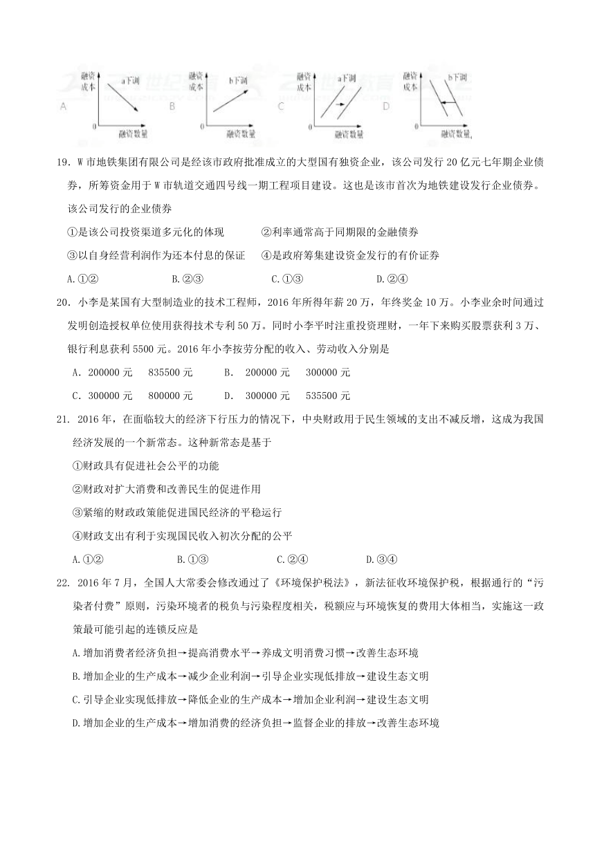 宁夏银川九中2018届高三上学期第一次月考文综试题 Word版含答案