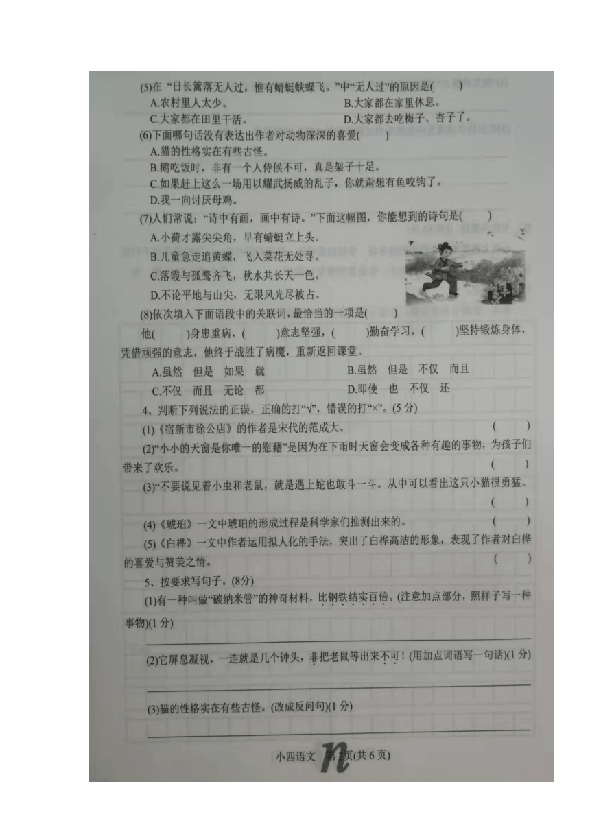 河南省南阳市南召县2021-2022学年第二学期四年级语文期中试卷（图片版，无答案）
