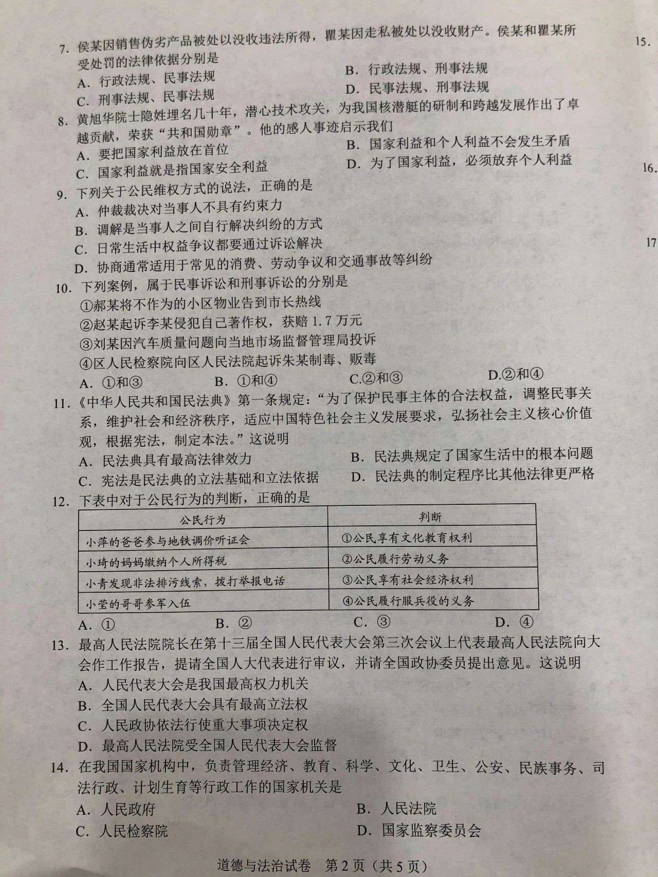 2020年湖北省武汉市中考道德与法治试题（pdf图片版 ，有答案)