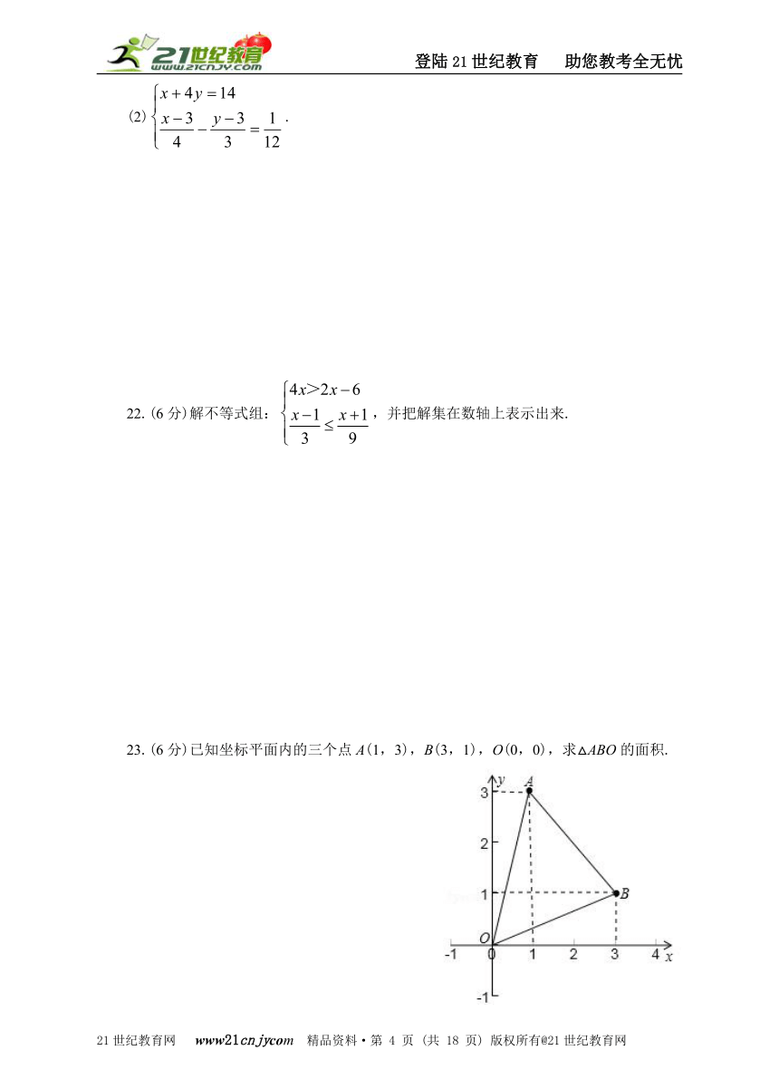 人教版七年级下册数学期末考试压轴卷