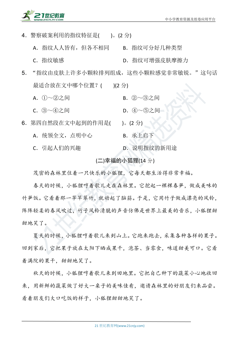 人教统编版三年级语文下册 名校期末达标检测卷（含详细解答）