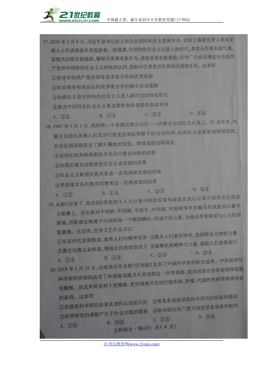 青海省西宁市2018届高三下学期复习检测二（二模）文科综合试卷（扫描版）