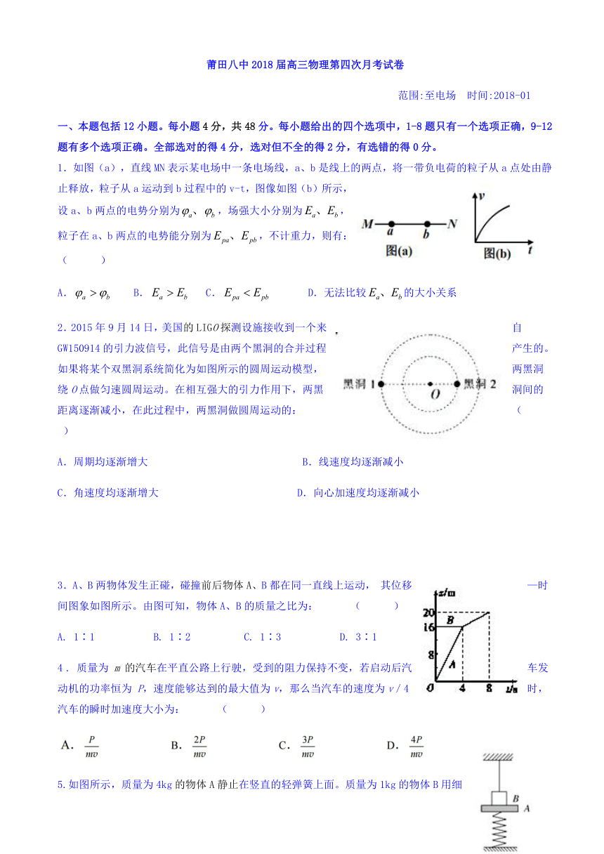 福建省莆田第八中学2018届高三上学期第四次月考物理试题