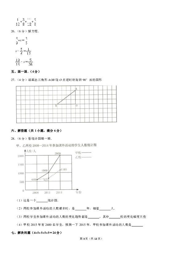 2018-2019学年河南省漯河市郾城区五年级（下）期末数学试卷（pdf版含答案）