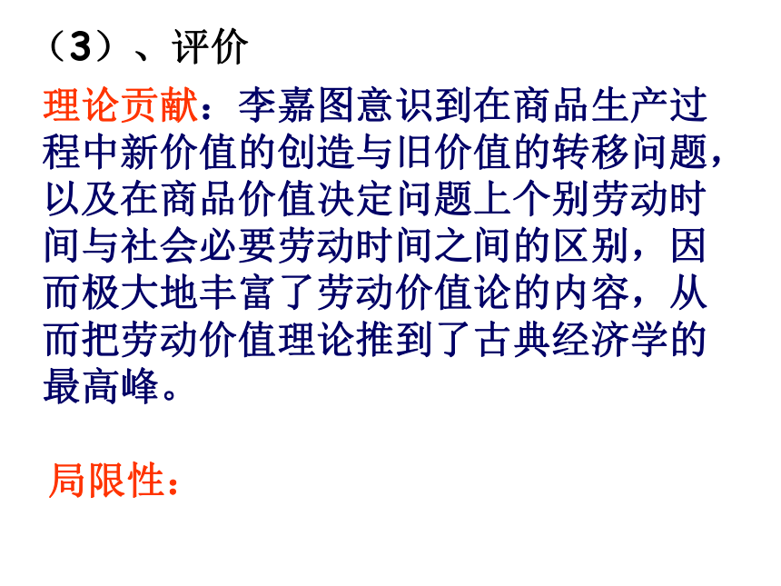 2017-2018学年人教版选修二专题一 古典经济学巨匠的理论遗产李嘉图的理论贡献政策主张 课件（共35张）