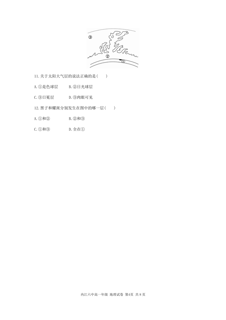 四川省内江市六中2020-2021学年高一上学期期中考试地理试卷 Word版含答案