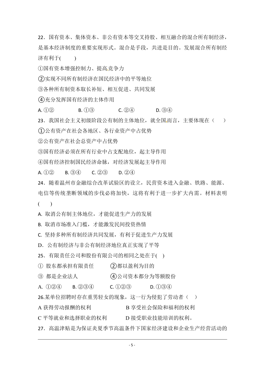 河南省安阳市第三十六中学2017-2018学年高一1月月考政治试题