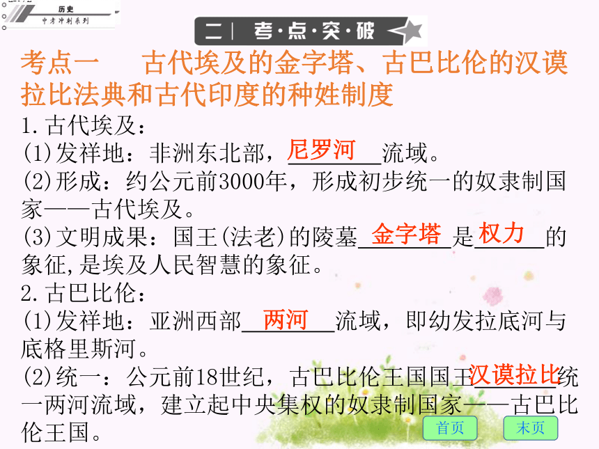 2017年中考历史总复习课件 第四部分 世界古代史