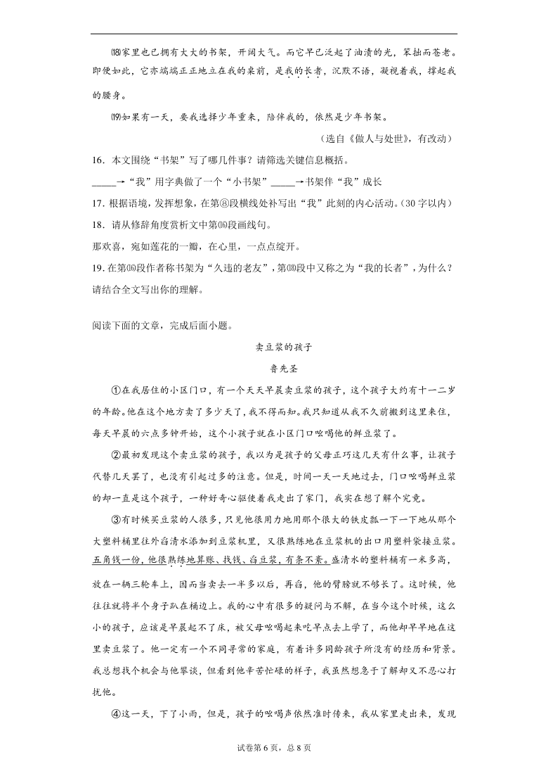 山东省潍坊市2020-2021学年七年级上学期期末语文试题（word版含答案）