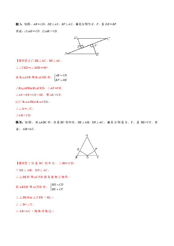 北师大版八年级数学下册第一章  第06课    直角三角形全等的判定定理和性质导学案(教师版)