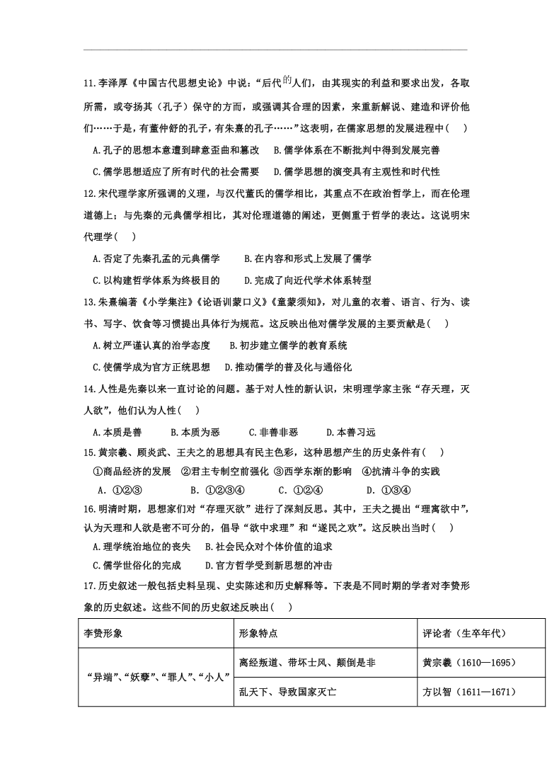 【解析版】广东省揭阳三中2020-2021学年高二上学期第一次阶段考历史试题 Word版含答案