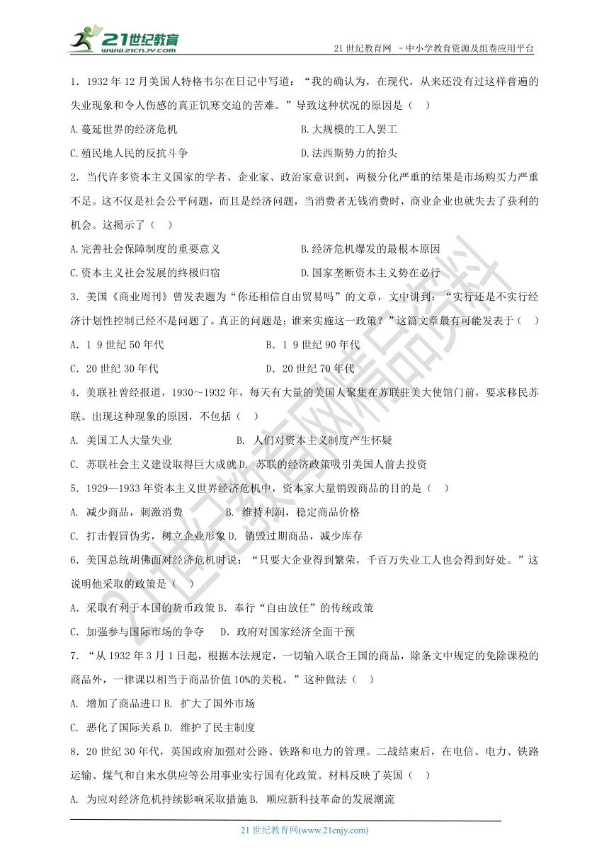 人教新课标高中历史必修二期末复习试题：第17课 空前严重的资本主义世界经济危机