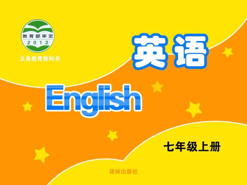 七年级英语开学第一课：26个英语字母教学课件(共58张PPT)