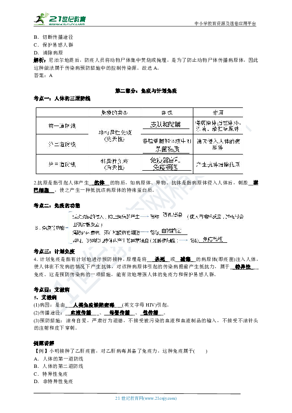 【中考一轮】初中生物考点全面复习专题汇编专题十四：健康地生活《传染病与免疫，用药与急救，评价健康（四部分）》