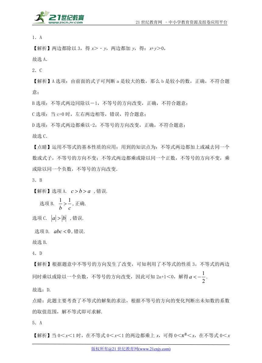 8.2.2  不等式的简单变形同步练习