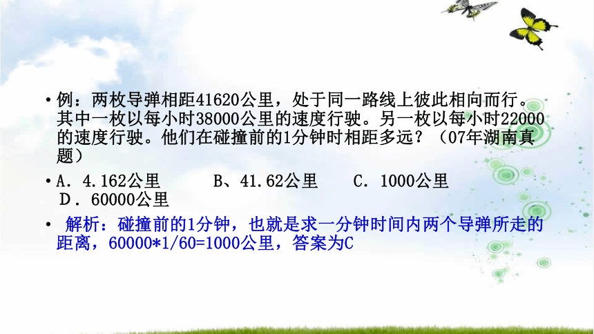 五年级数学奥数教学课件：行程问题类