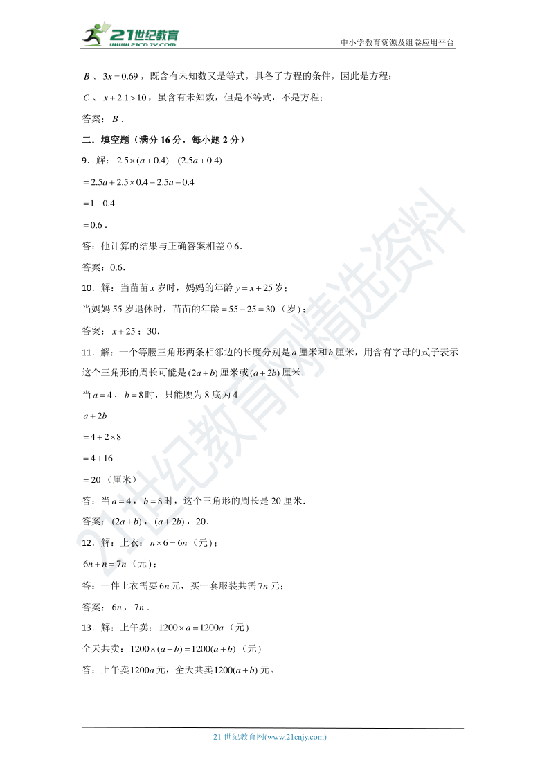 【同步备课】苏教版五下第一单元简易方程单元检测A卷（含答案）