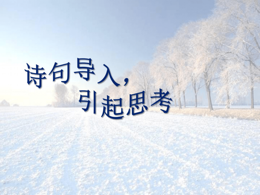 雪课件