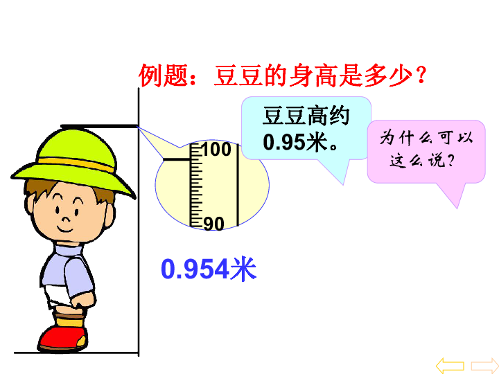 五年级上册数学课件-3.6 小数的近似数苏教版(共20张PPT)