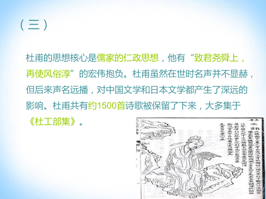 语文九年级下人教新课标7.4《登楼》课件