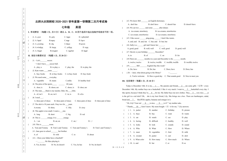 甘肃庆阳北京师范大学庆阳实验学校2020-2021学年第一学期七年级12月考试英语试卷（pdf版无答案无听力音频和原文）