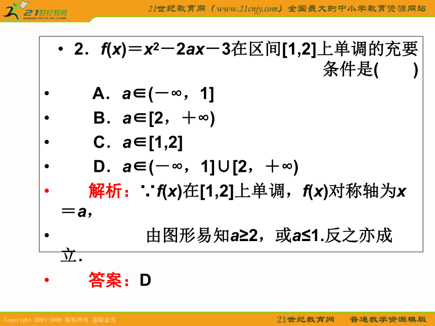 2011年高考数学第一轮复习各个知识点攻破9--2,6二次函数