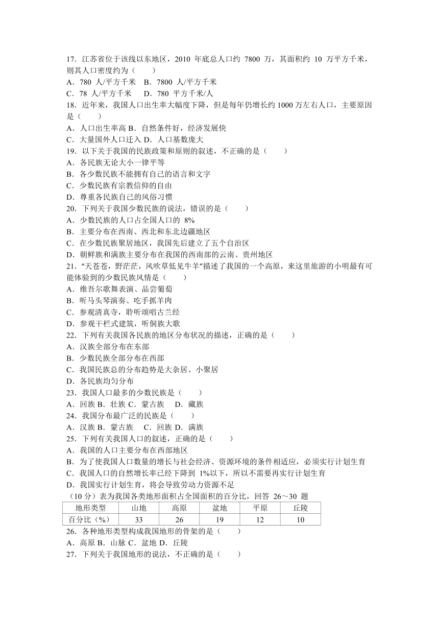 河南省北大附中分校（宇华教育集团）2016-2017学年八年级（上）第一次月考地理试卷（普通班）（解析版）