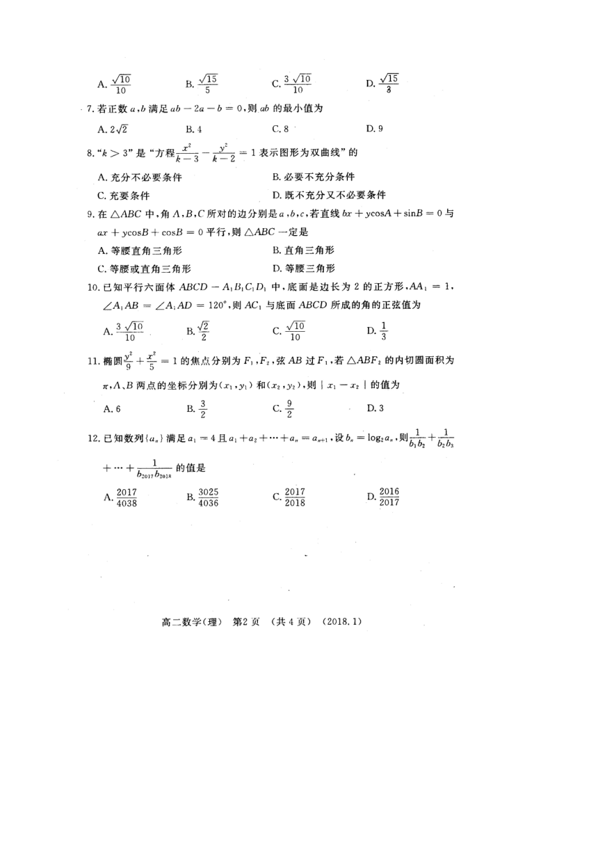 河南省洛阳市2017-2018学年高二上学期期末考试  数学（理）  扫描版含答案