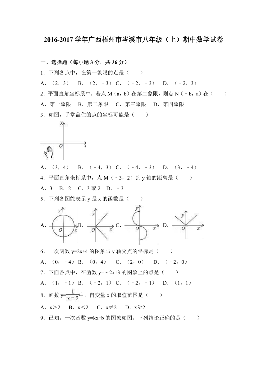 广西梧州市岑溪市2016-2017学年八年级（上）期中数学试卷（解析版）(1)