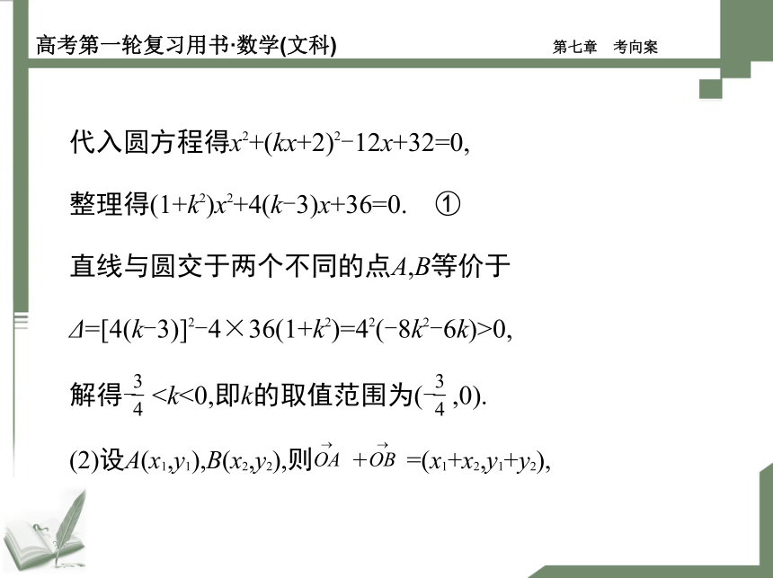 2014年高考数学（文科，江西专用）一轮复习用书配套考向案：第七章 直线和圆（44张ppt）