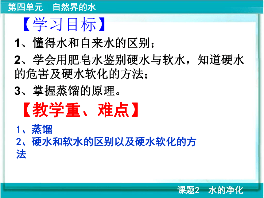 4.2水的净化第二课时