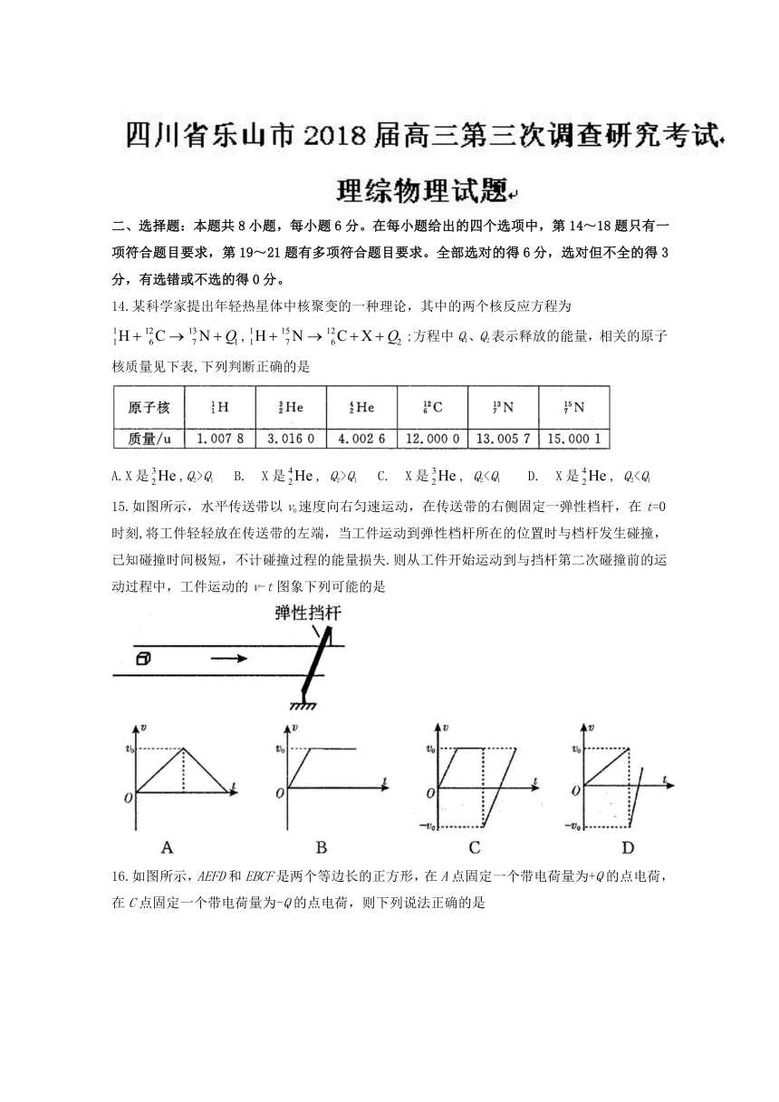 四川省乐山市2018届高三第三次调查研究考试理综物理试题 Word版含答案