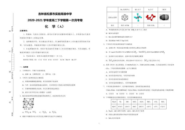 吉林省松原市实验高中2020-2021学年高二下学期4月第一次月考化学试卷 （A） Word版含答案