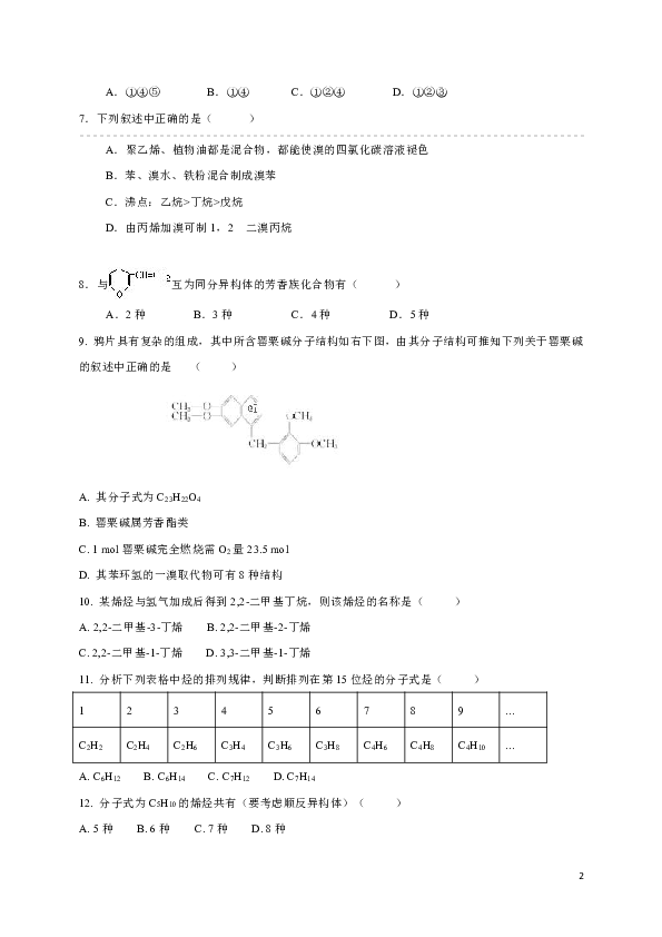 2017-2018学年云南省保山第一中学高二下学期期末考试化学试题