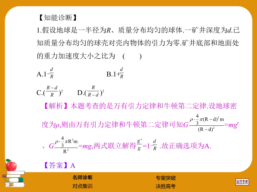 2013届高考物理二轮复习热点难点专题透析专题8：选择题的分析和解题技巧课件（141张ppt）