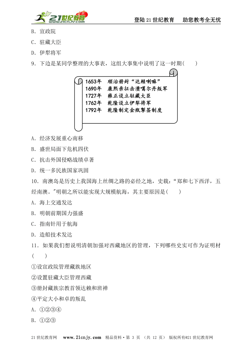 第五单元 绵延不绝的中华文明（三）：农耕文明繁盛与近代前夜的危机 单元测试卷