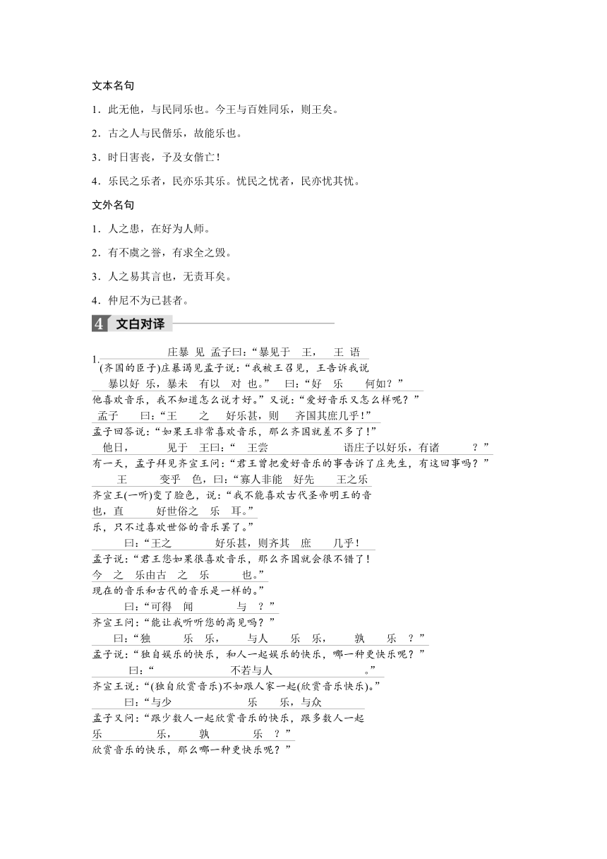 第二单元 四、乐民之乐忧民之忧  学案