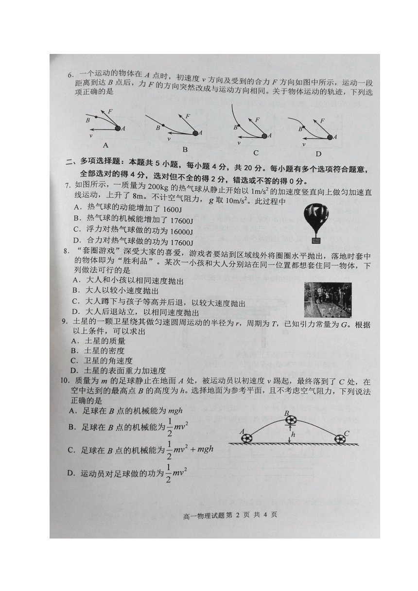 江苏省连云港市2016-2017学年高一下学期期末考试物理试题（图片版，含答案）