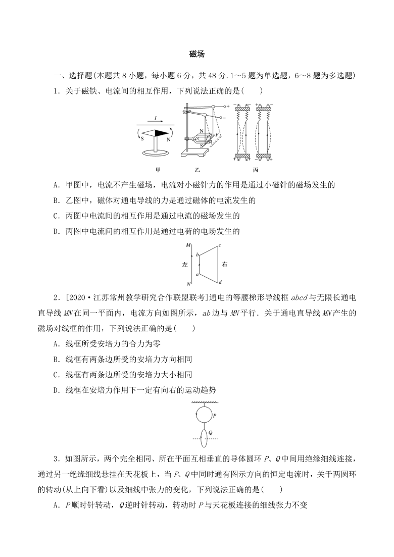 2021届高考物理二轮复习精练：磁场（Word版含解析）