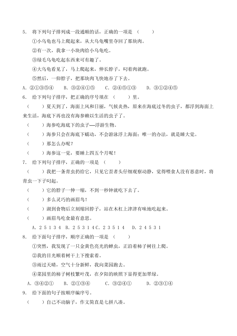 部编版三年级语文下册暑期自测专项-排列句子1（含答案）