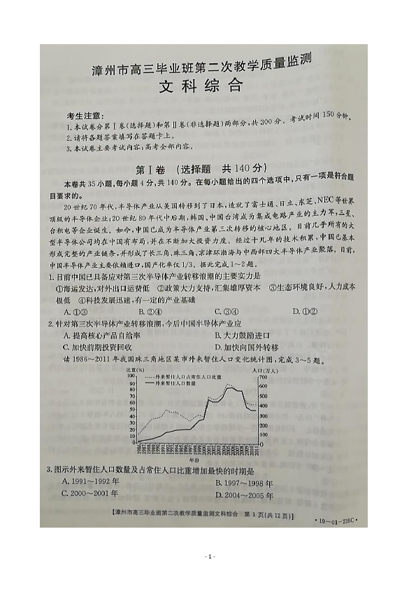 2019届福建省漳州市高三下学期第二次教学质量监测文科综合试卷 扫描版