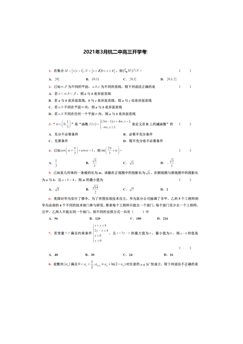 浙江省杭州市第二高级中学校2021届高三下学期3月开学考试数学试题 PDF版含答案