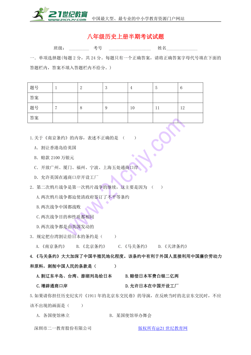 四川省资阳市安岳县李家镇2017_2018学年八年级历史上学期期中试题新人教版