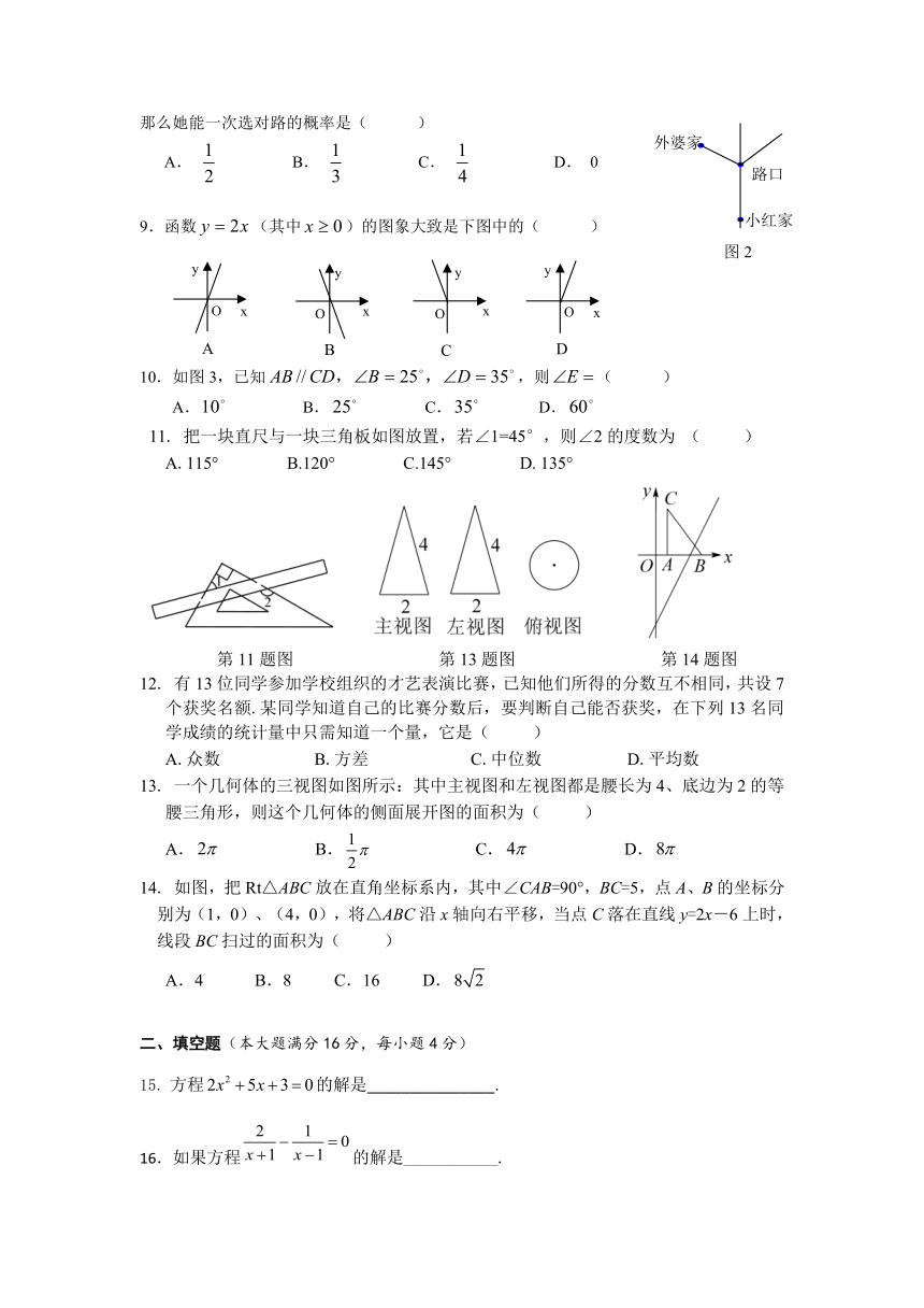 2013年海南省中考数学科模拟试题（25）（无答案）