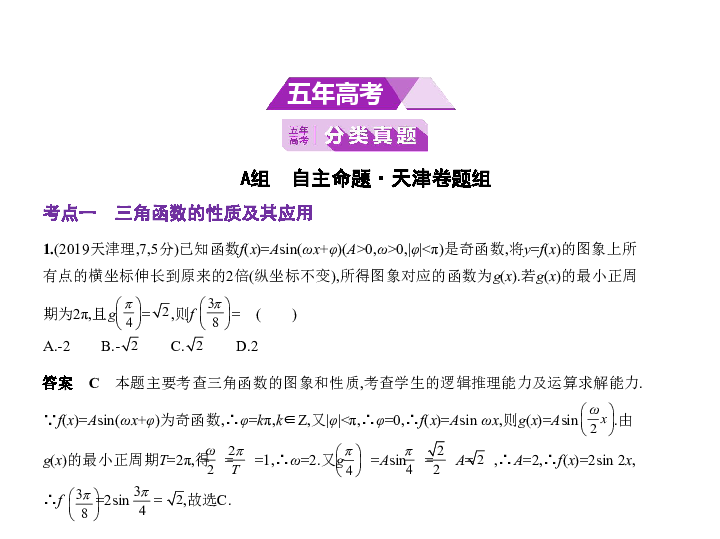 新高考天津专用(含2019年高考题)一轮复习第四章 4.3  三角函数的图象与性质(课件)