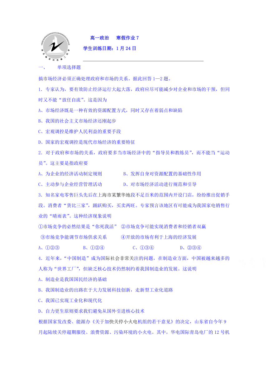 河北省定州市第二中学2016-2017学年高一寒假作业政治试题7（1月24日） Word版含答案