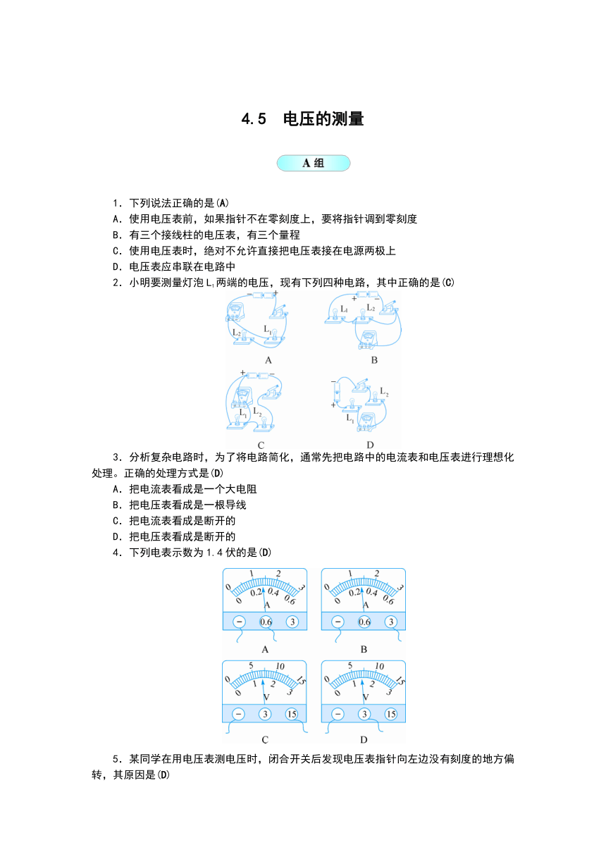 浙教版八年级科学上册同步试题：4.5 电压的测量